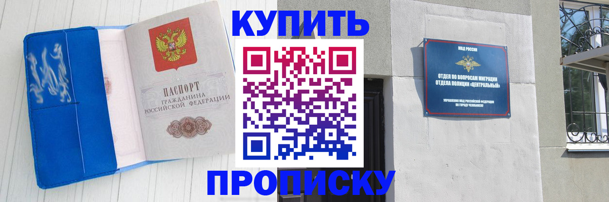 купить прописку в Балее
